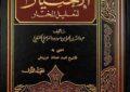 “El-Ihtijar” në fikhun hanefi: Pasqyrë e shpirtit të medhhebit dhe larmisë së shkollave të tij